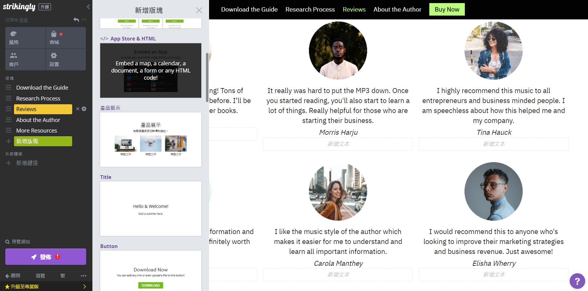 Strikingly網頁製作編輯器 Strikingly網頁製作編輯器